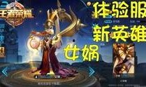 王者体验服最新更新爆料,全新英雄登场，技能调整与平衡性优化